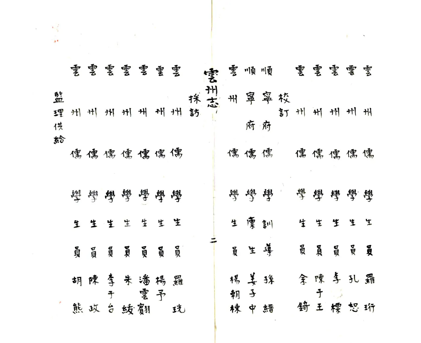 云州志（康熙） 在线预览第3页