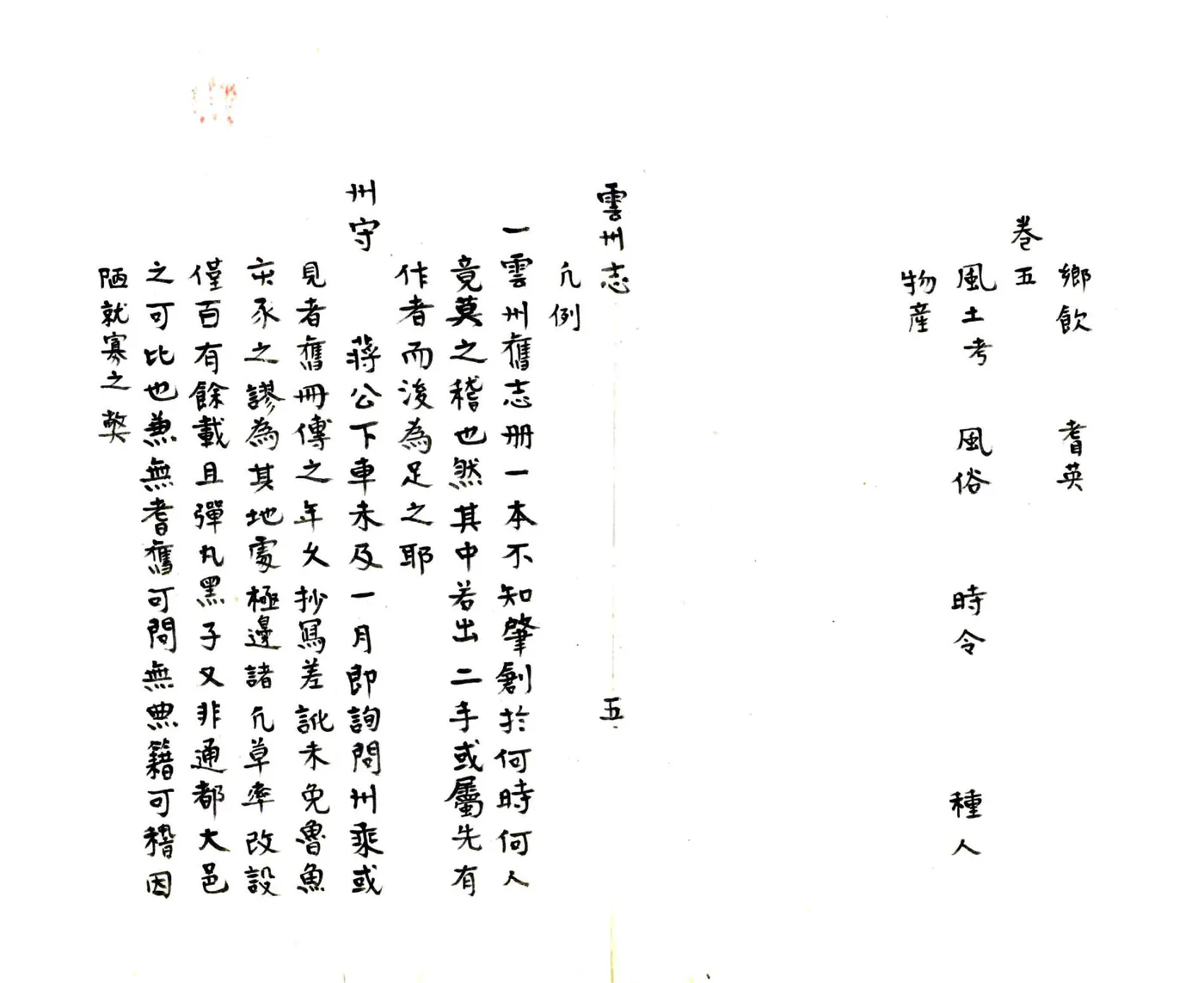 云州志（康熙） 在线预览第6页