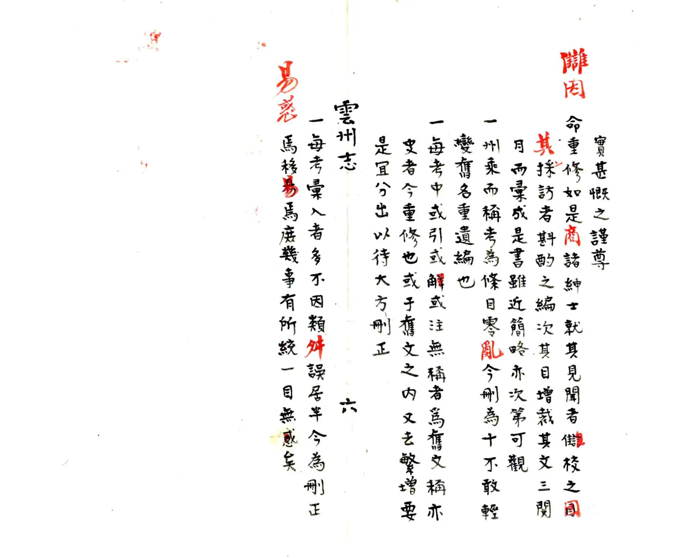 云州志（康熙） 在线预览第7页
