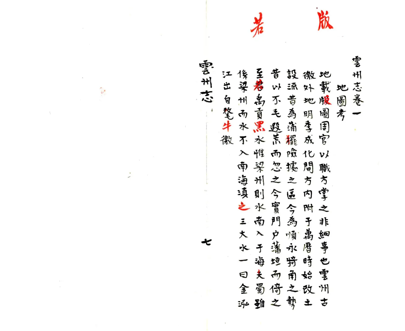 云州志（康熙） 在线预览第8页
