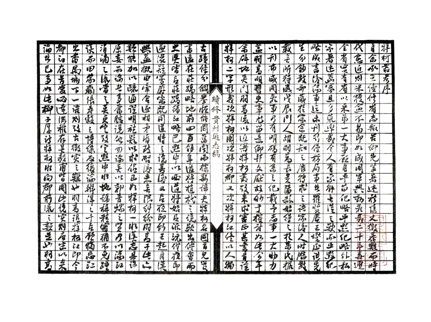 牂柯丛考（民国） 在线预览第3页
