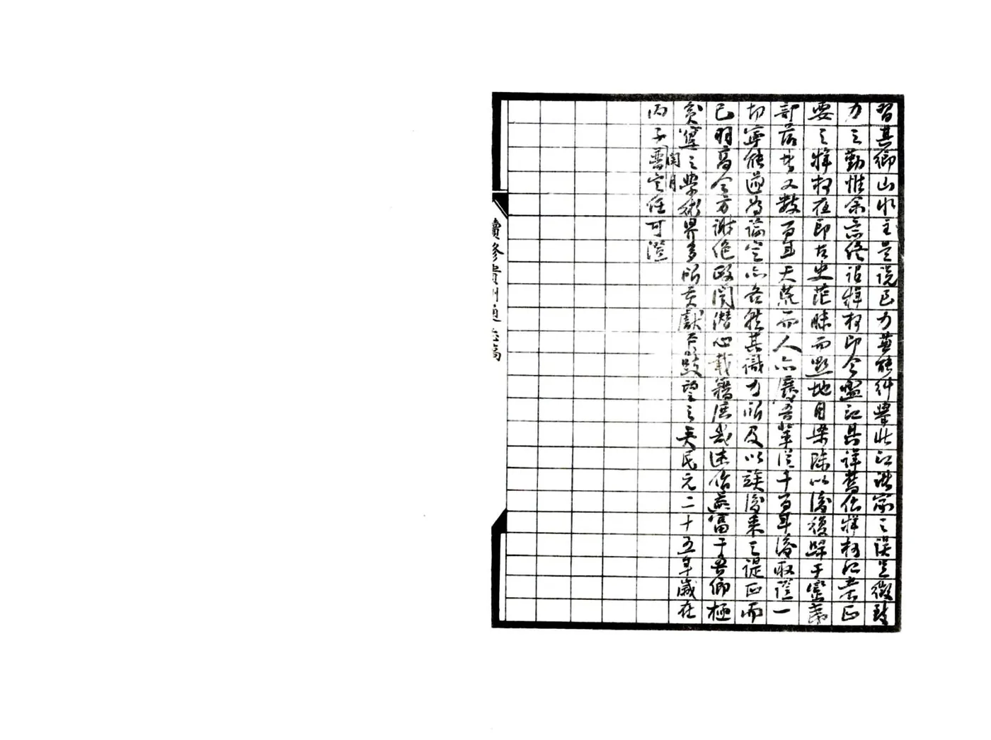 牂柯丛考（民国） 在线预览第4页
