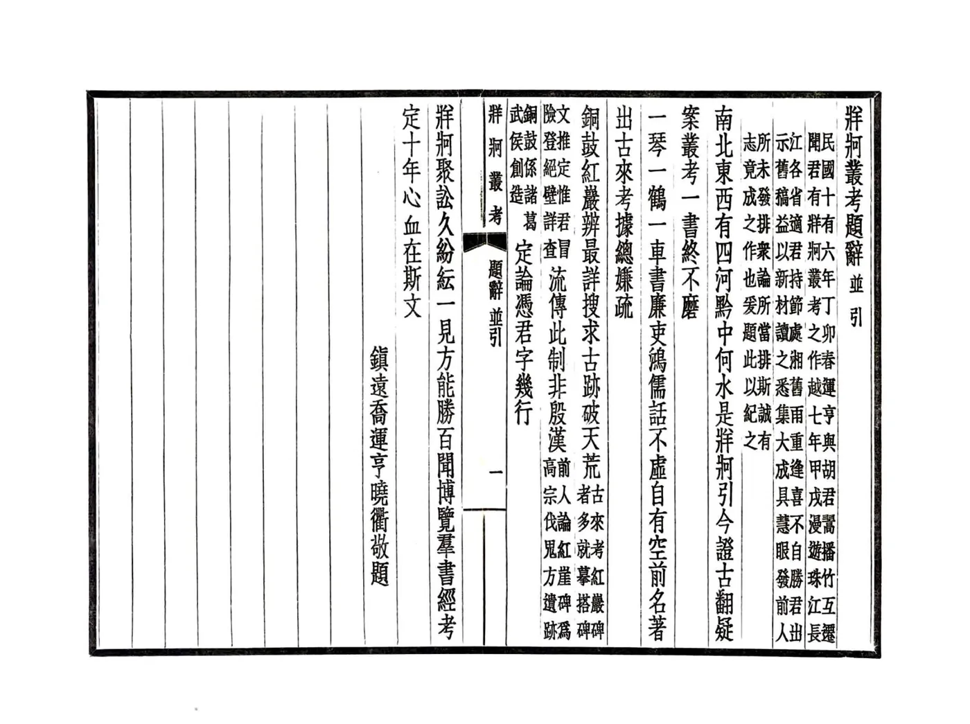 牂柯丛考（民国） 在线预览第7页