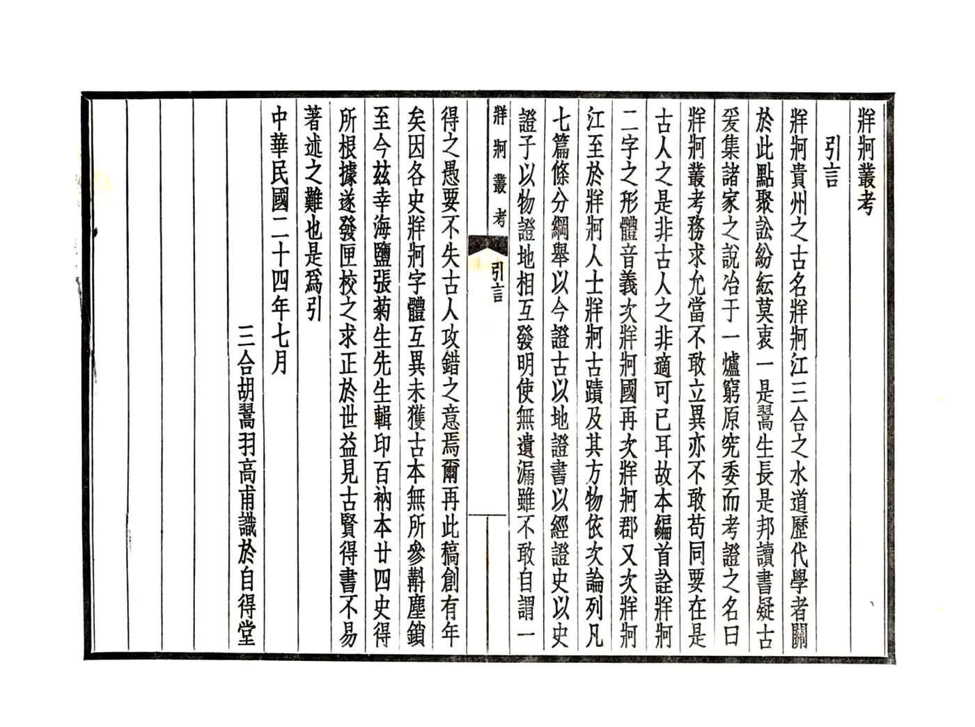 牂柯丛考（民国） 在线预览第8页