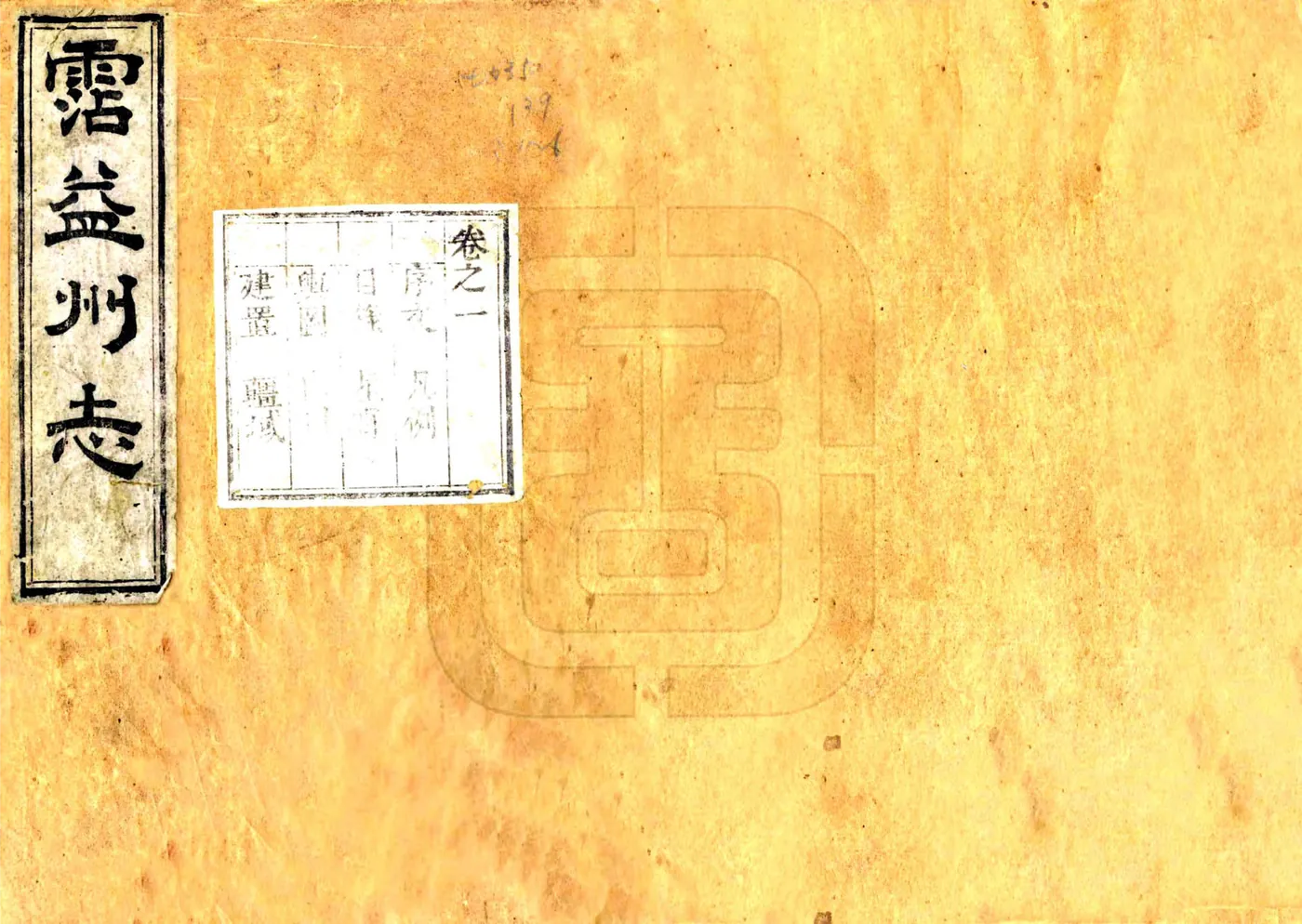沾益州志（光绪） 在线预览第1页