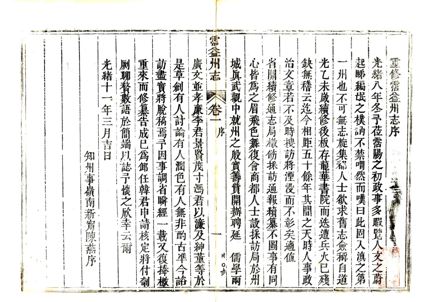沾益州志（光绪） 在线预览第3页