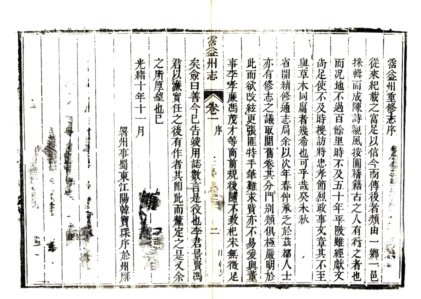沾益州志（光绪） 在线预览第4页