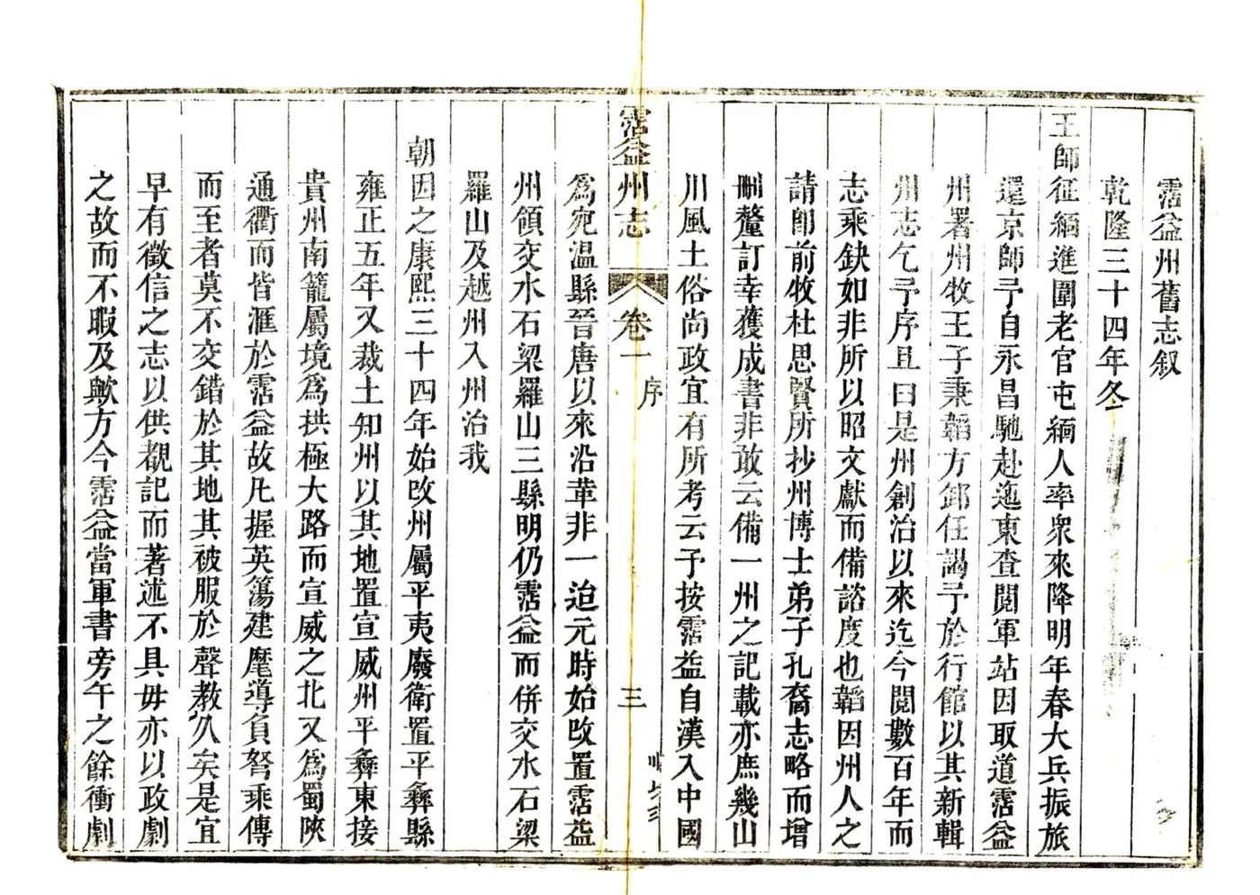 沾益州志（光绪） 在线预览第5页