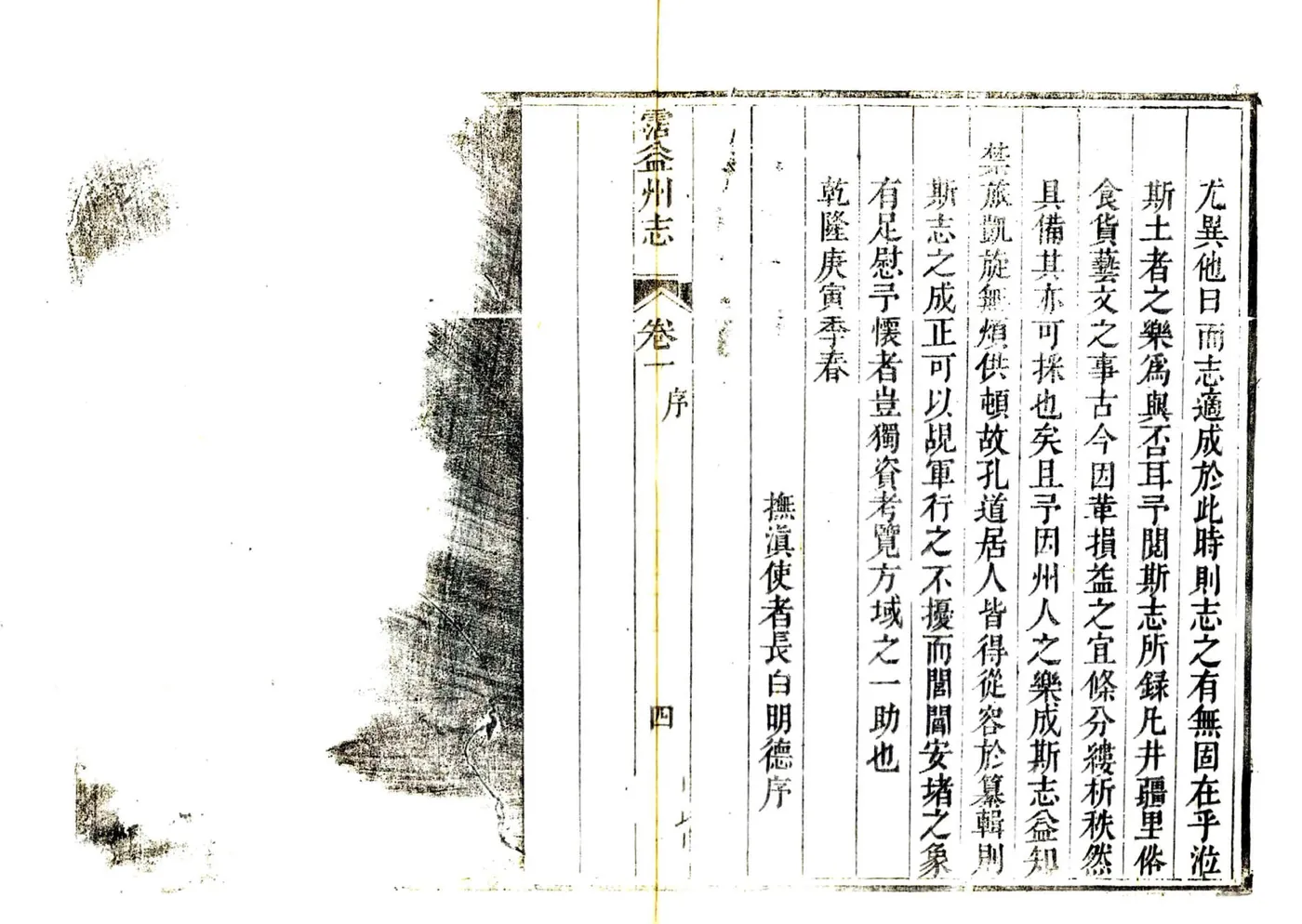 沾益州志（光绪） 在线预览第6页
