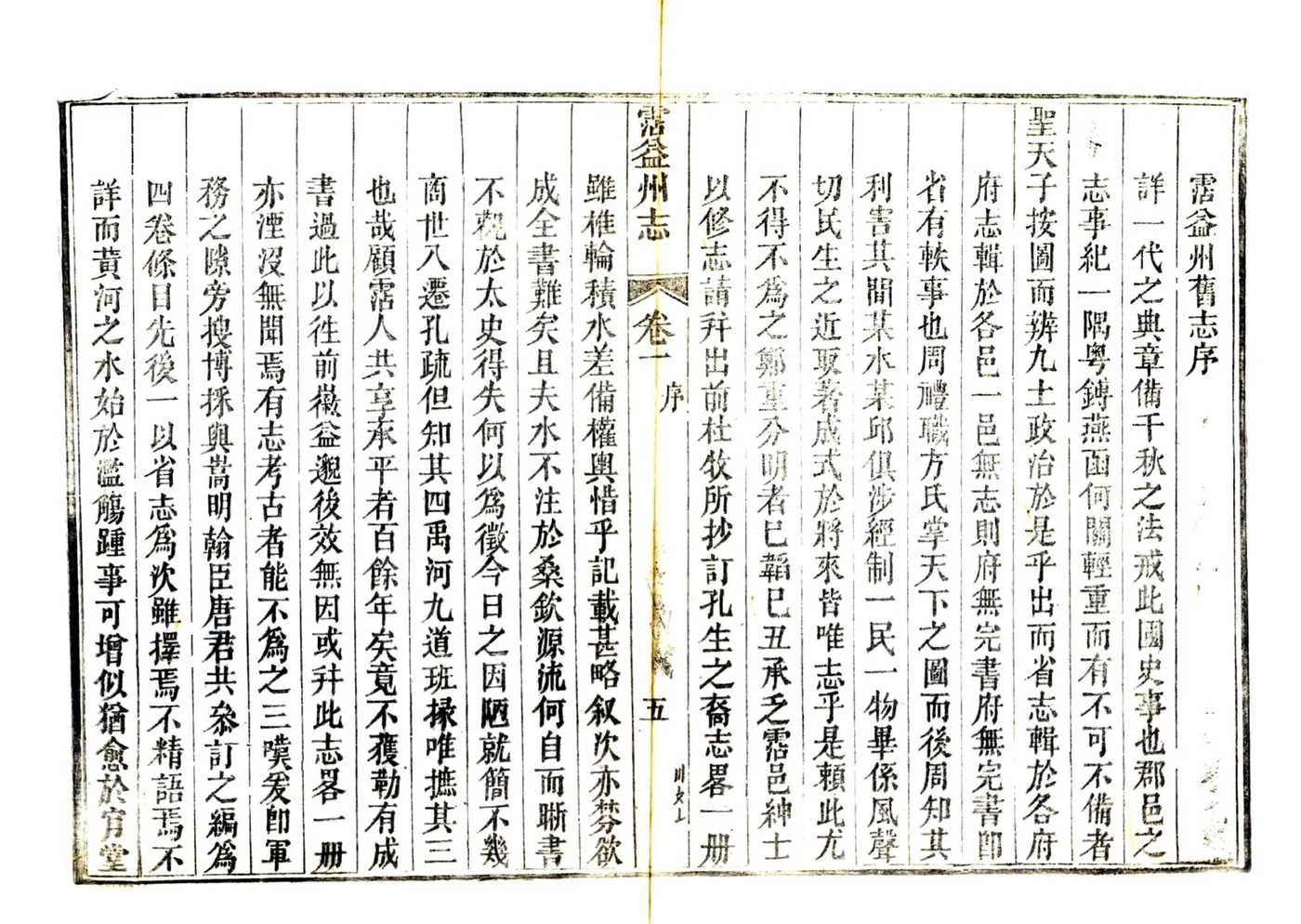 沾益州志（光绪） 在线预览第7页