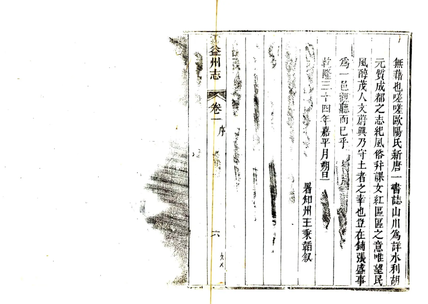 沾益州志（光绪） 在线预览第8页