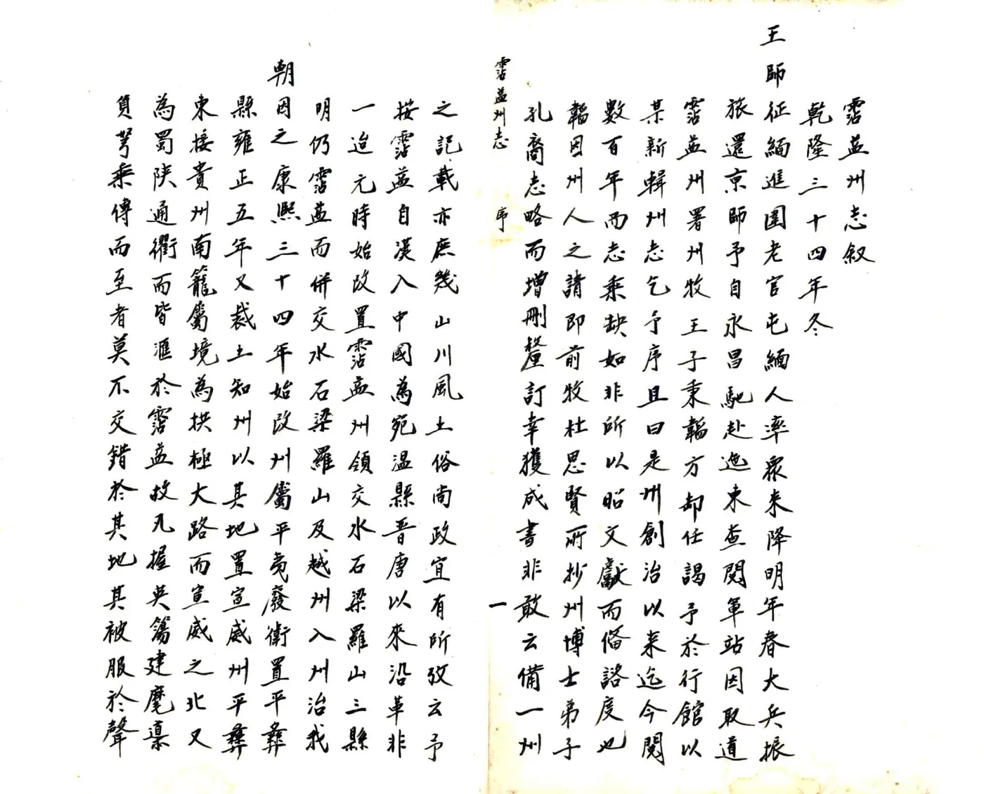 沾益州志（乾隆） 在线预览第2页