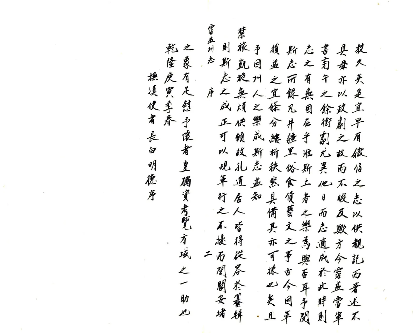 沾益州志（乾隆） 在线预览第3页