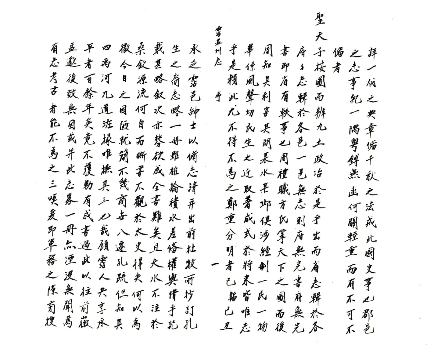 沾益州志（乾隆） 在线预览第4页