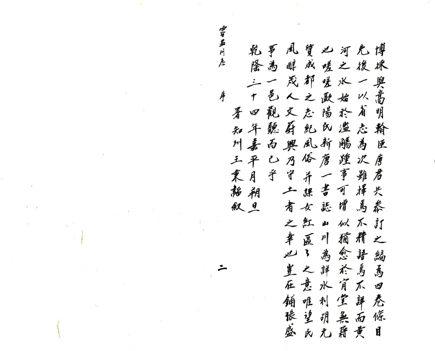 沾益州志（乾隆） 在线预览第5页