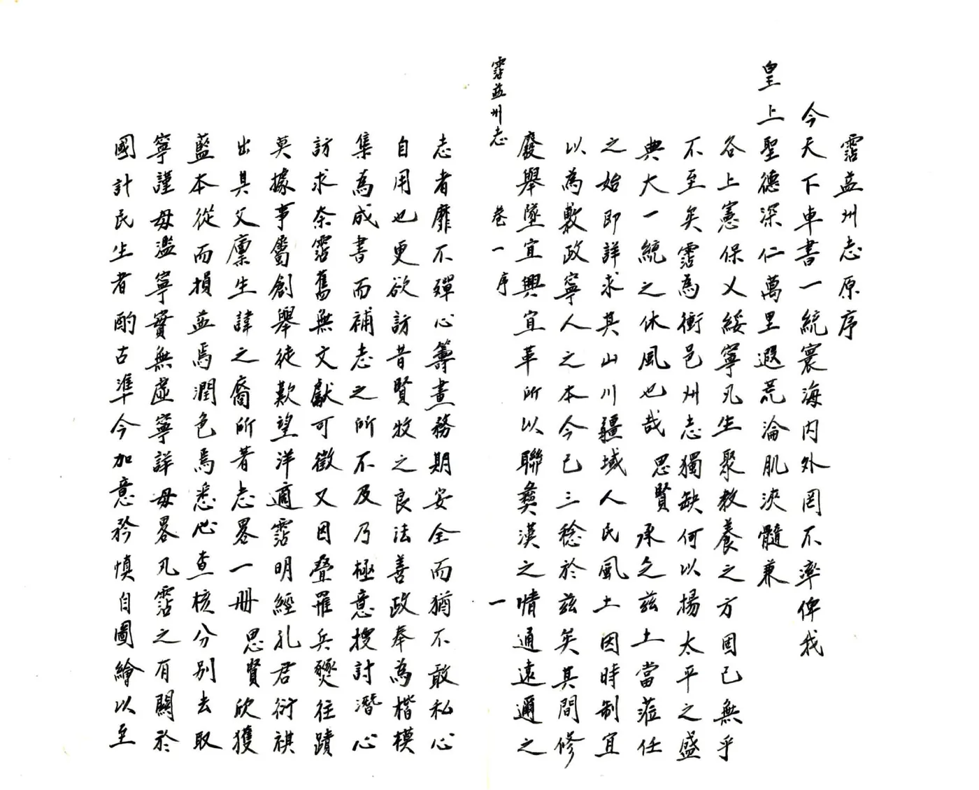 沾益州志（乾隆） 在线预览第6页