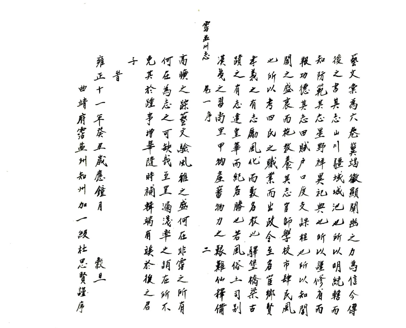 沾益州志（乾隆） 在线预览第7页