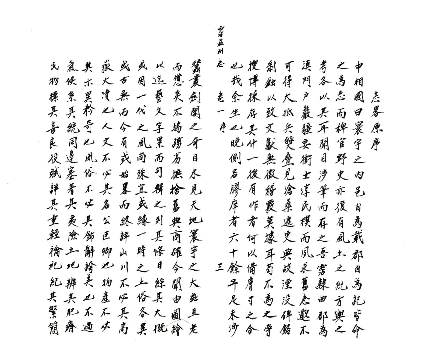 沾益州志（乾隆） 在线预览第8页