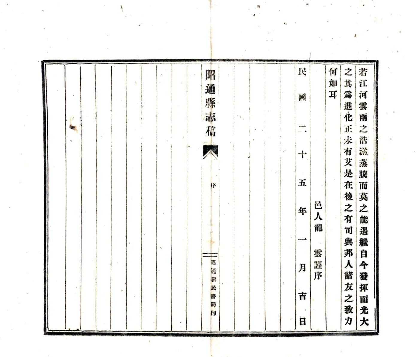 昭通县志稿（民国） 在线预览第3页