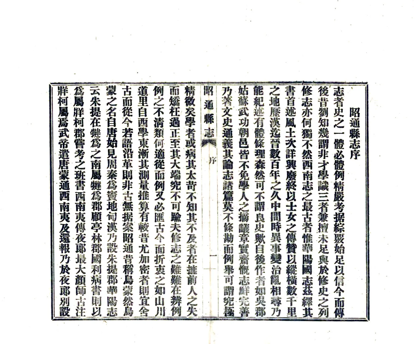 昭通志稿（民国） 在线预览第2页