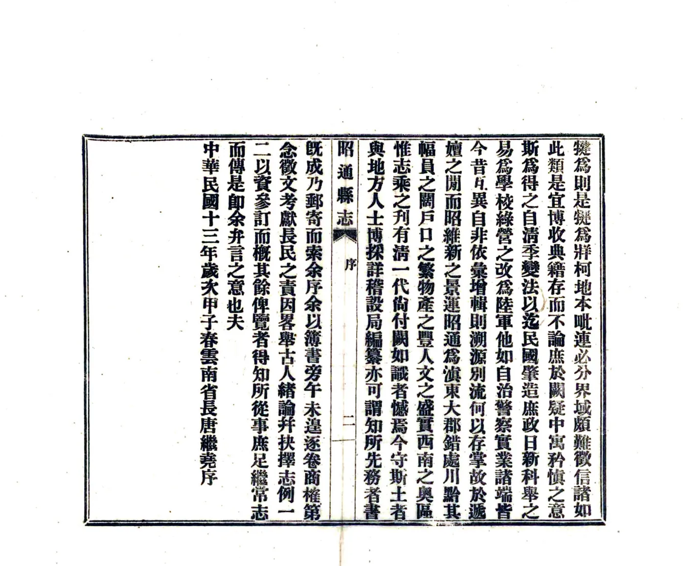 昭通志稿（民国） 在线预览第3页