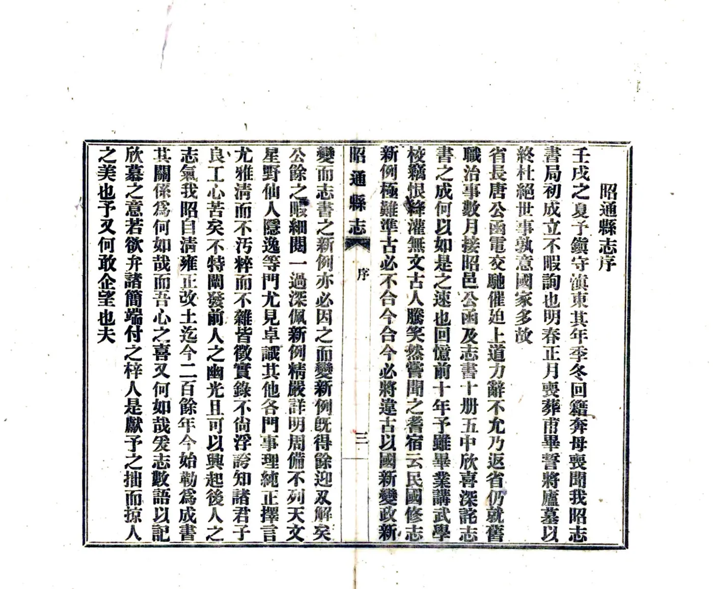 昭通志稿（民国） 在线预览第4页