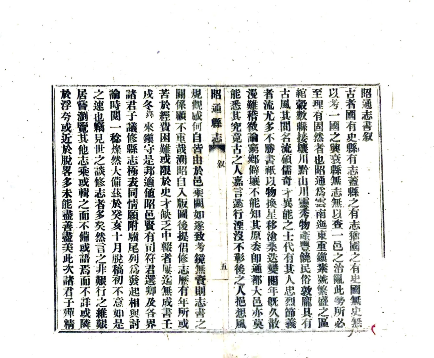昭通志稿（民国） 在线预览第6页