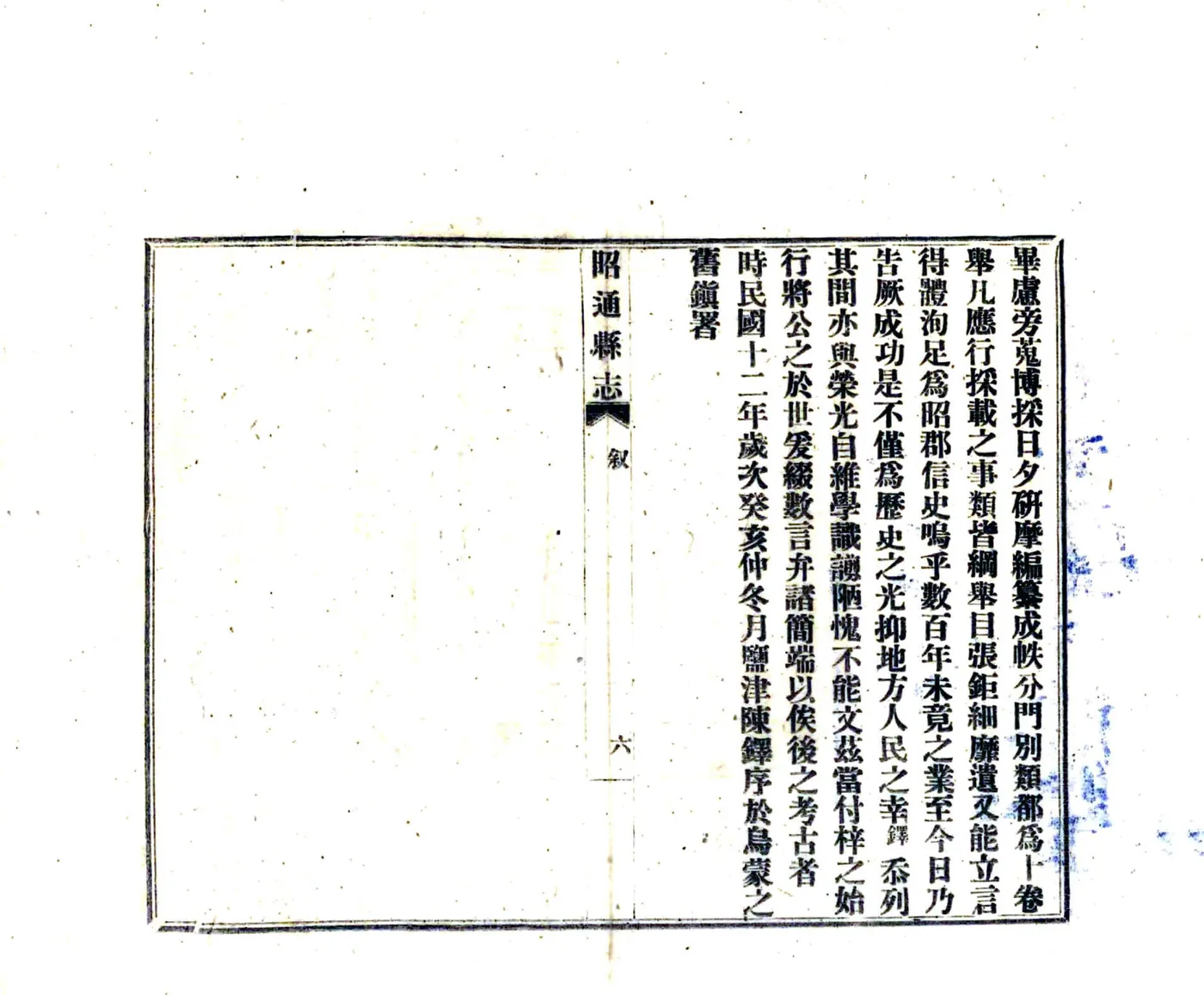 昭通志稿（民国） 在线预览第7页
