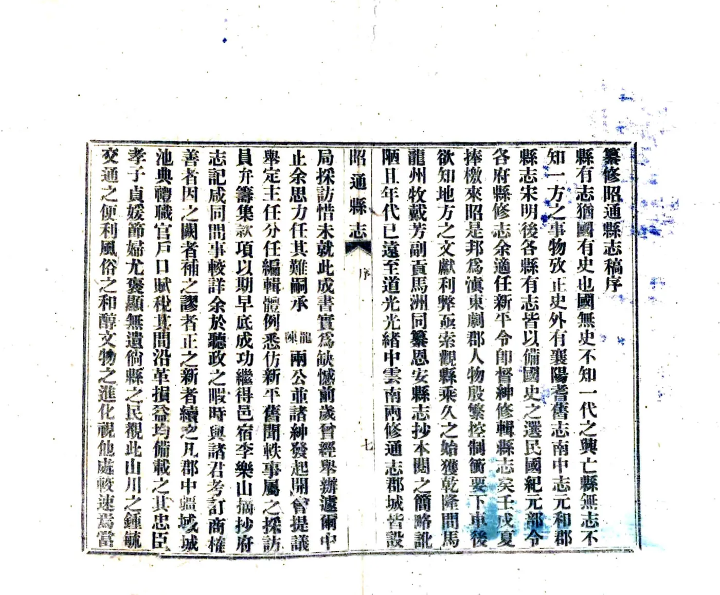 昭通志稿（民国） 在线预览第8页