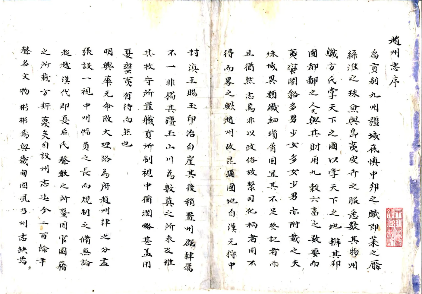 赵州志（万历） 在线预览第2页