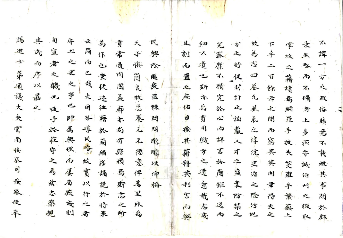 赵州志（万历） 在线预览第3页