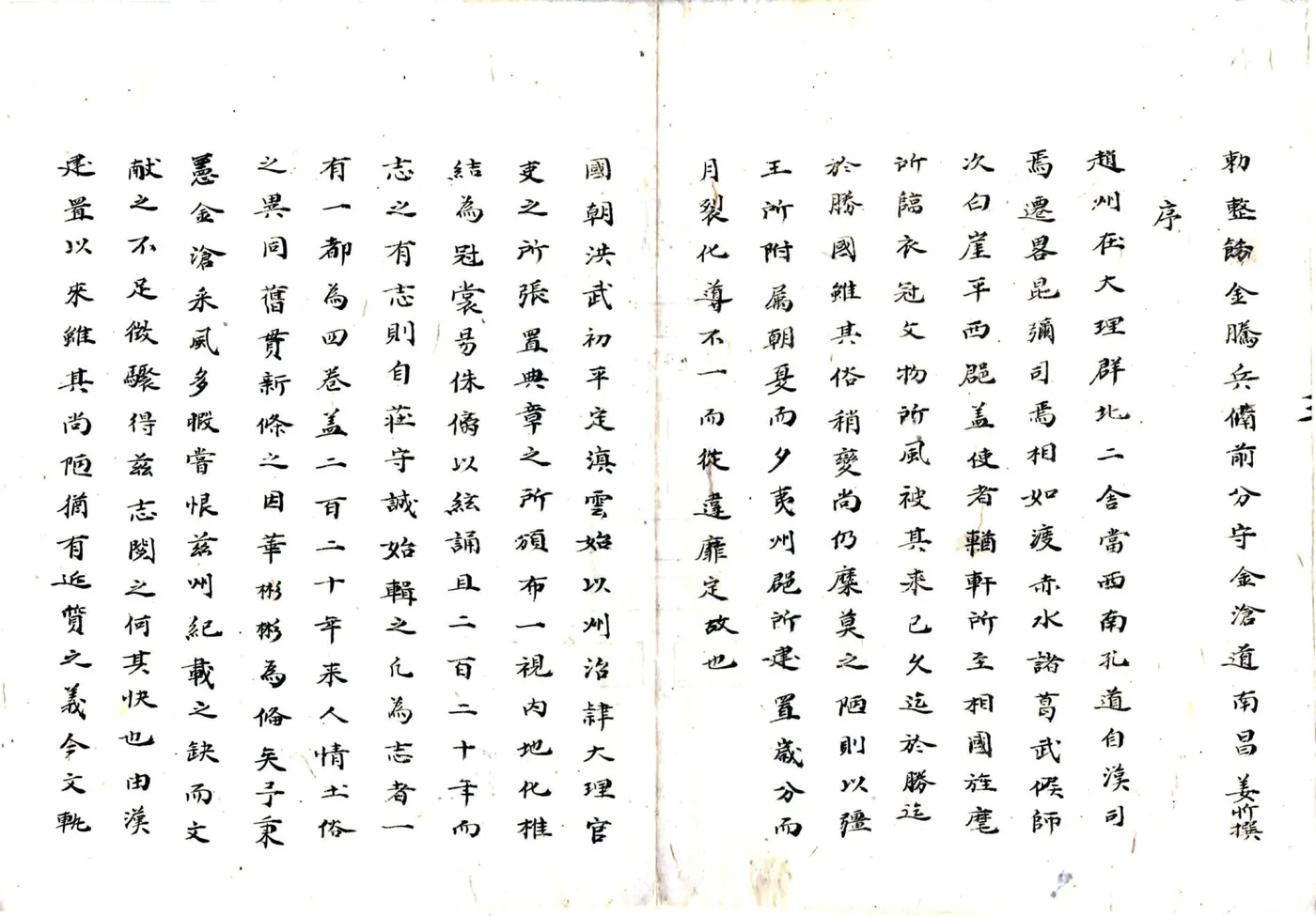 赵州志（万历） 在线预览第4页