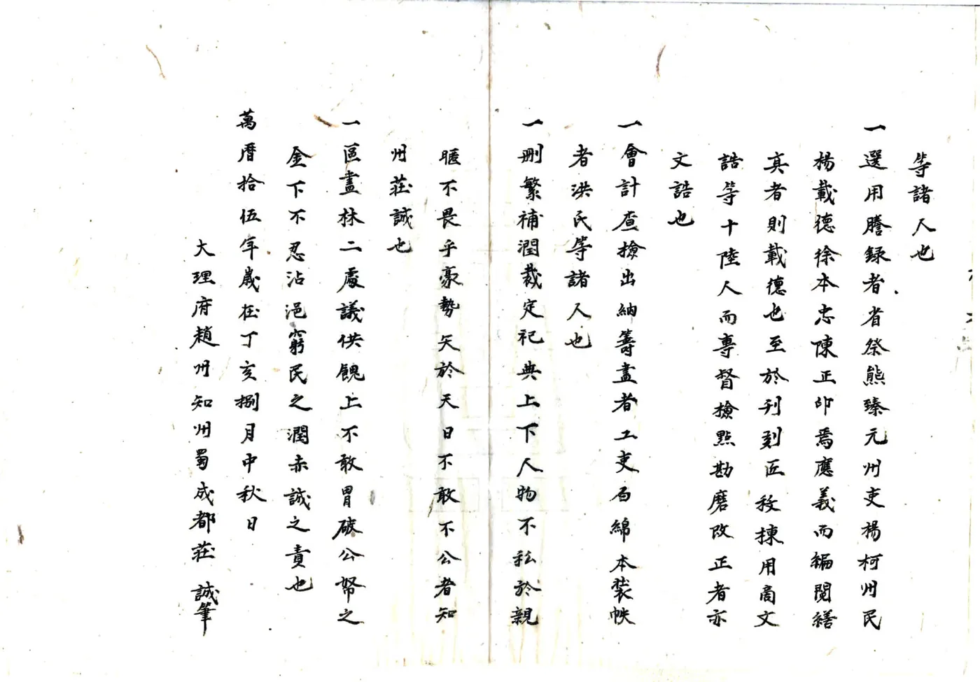 赵州志（万历） 在线预览第7页