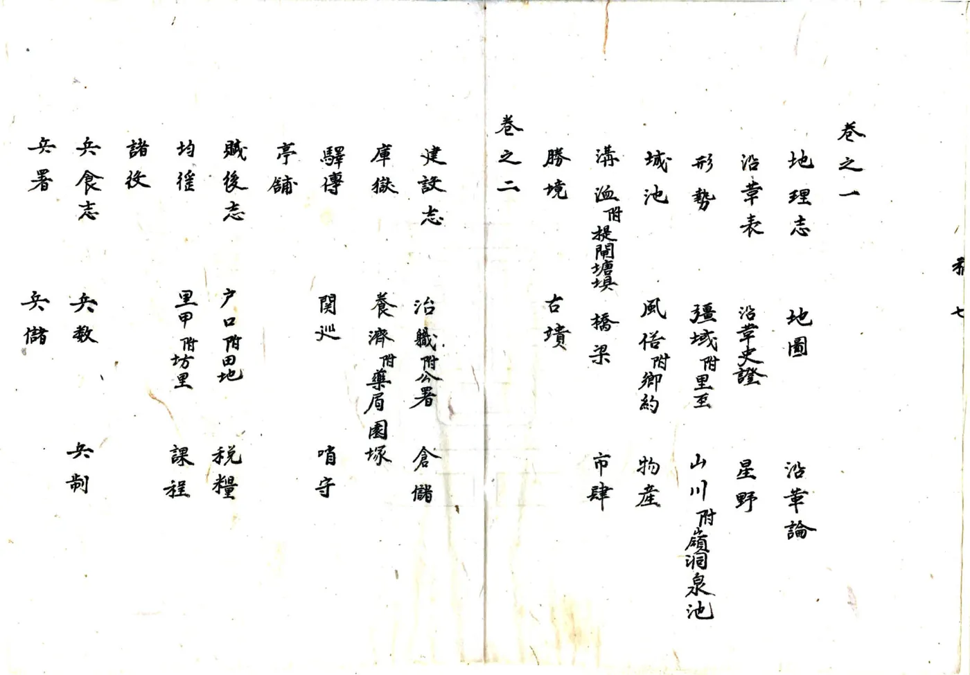 赵州志（万历） 在线预览第8页