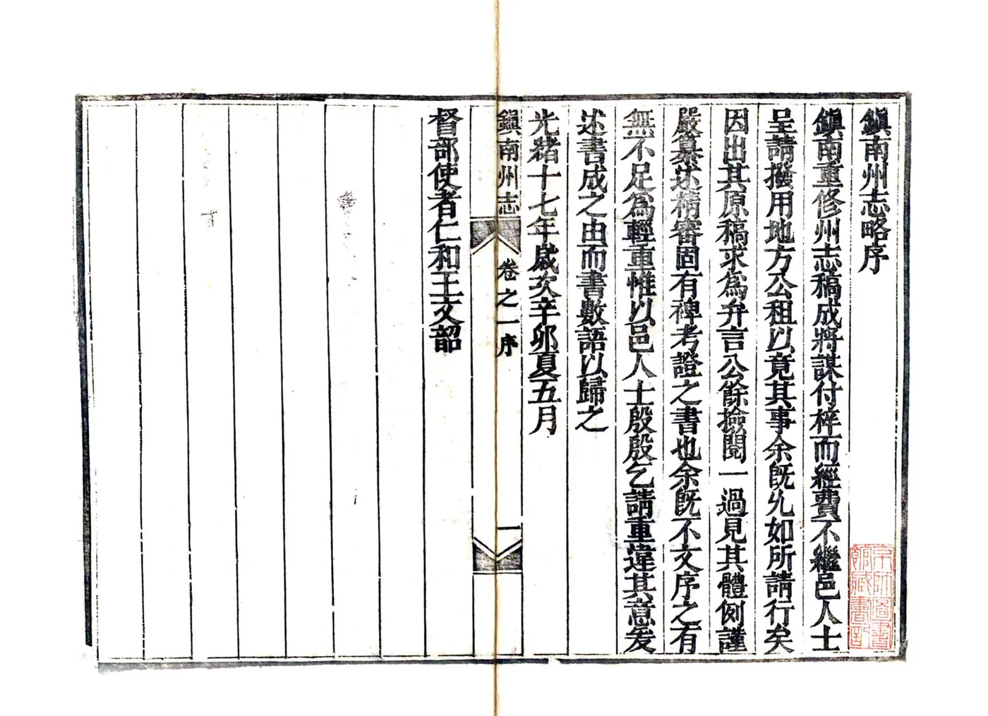 镇南州志（光绪） 在线预览第3页