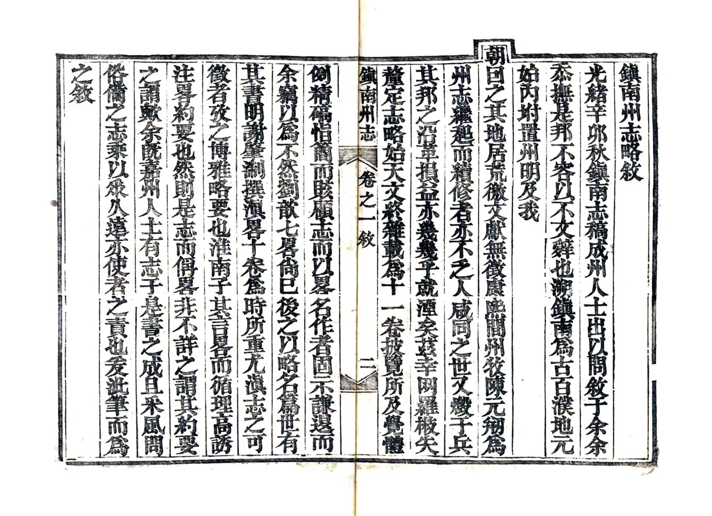镇南州志（光绪） 在线预览第4页