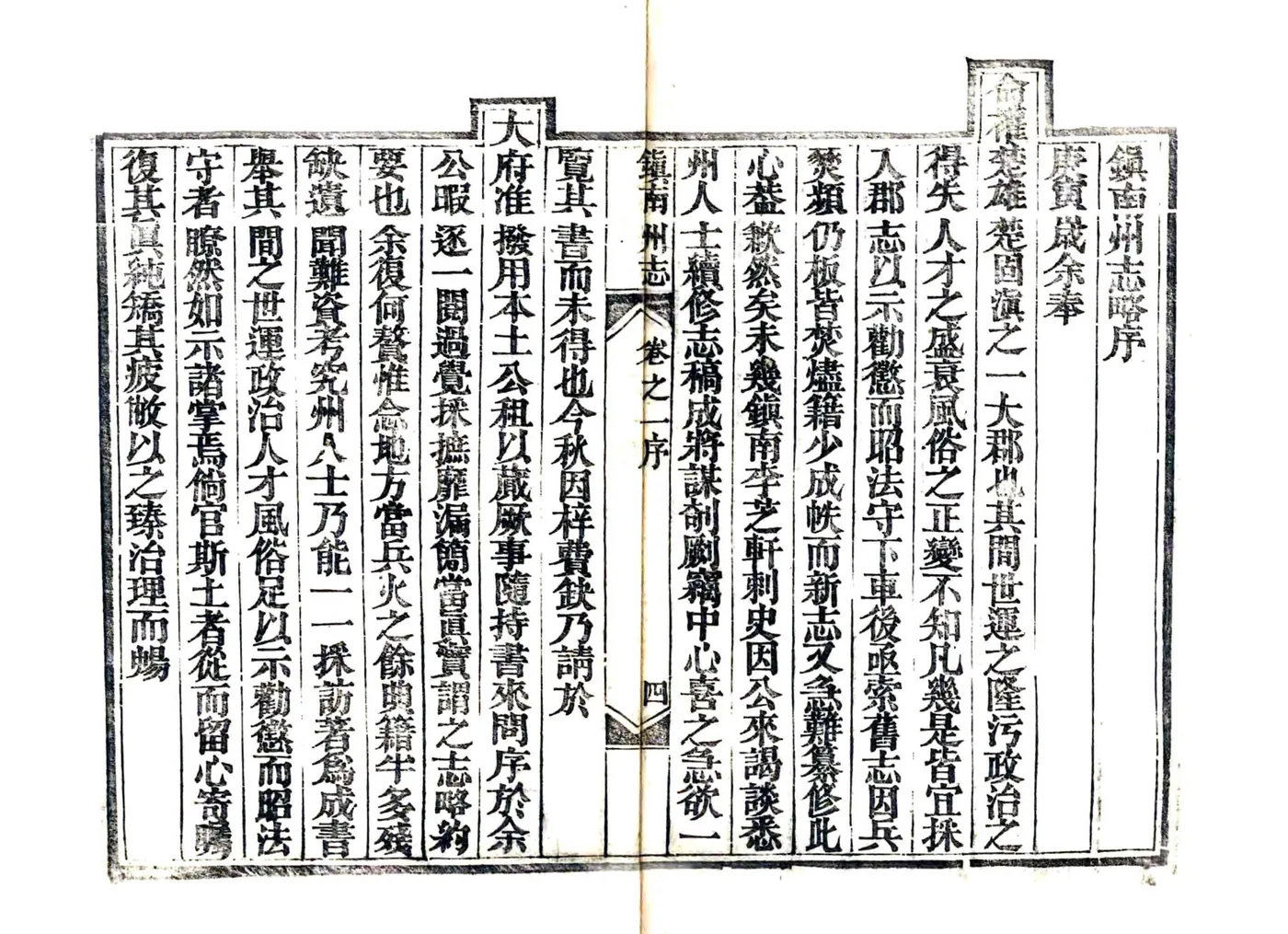 镇南州志（光绪） 在线预览第6页
