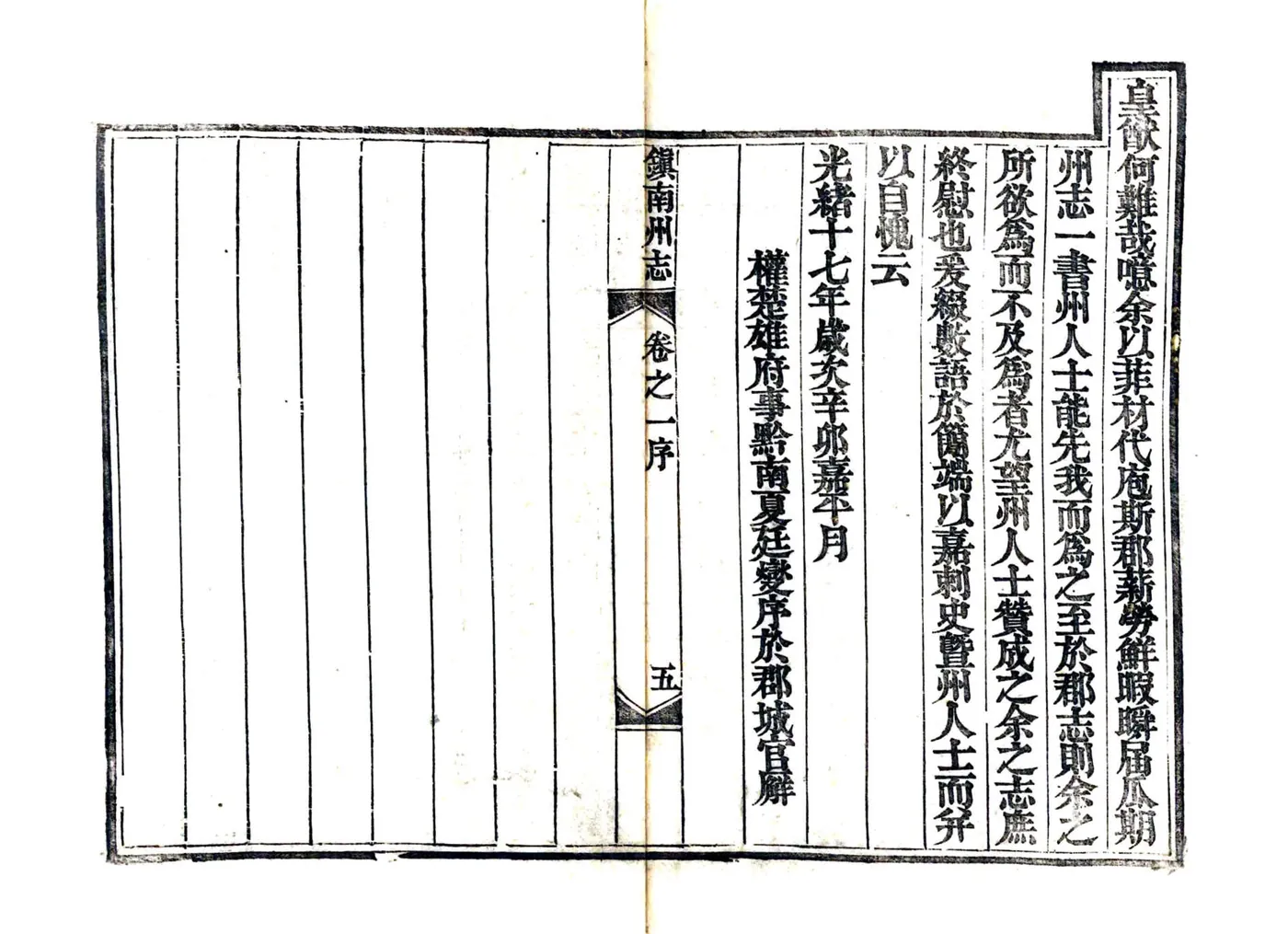 镇南州志（光绪） 在线预览第7页