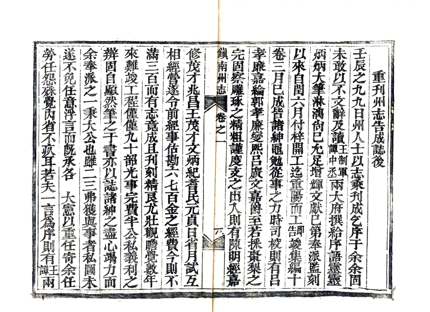 镇南州志（光绪） 在线预览第8页