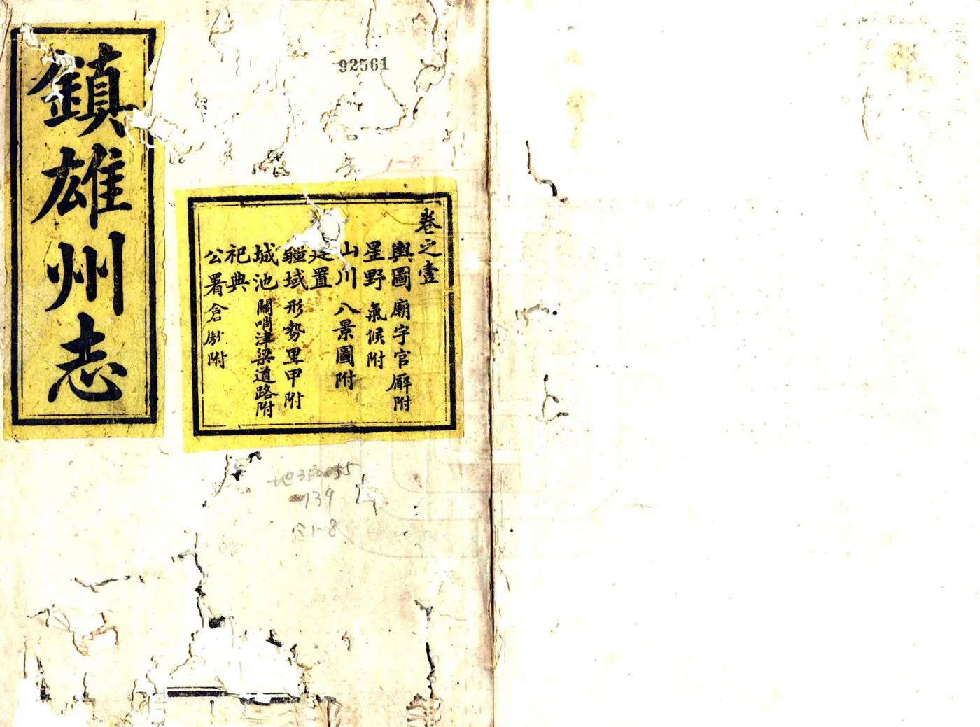 镇雄州志（光绪） 在线预览第1页