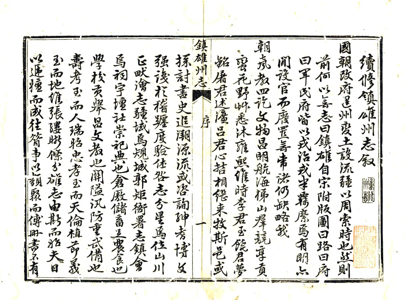 镇雄州志（光绪） 在线预览第3页