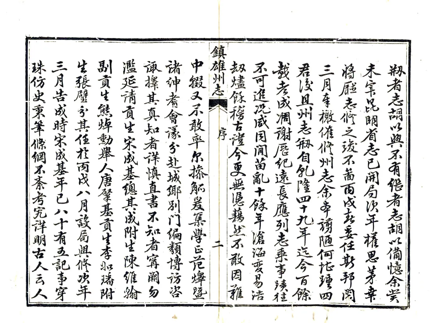 镇雄州志（光绪） 在线预览第4页