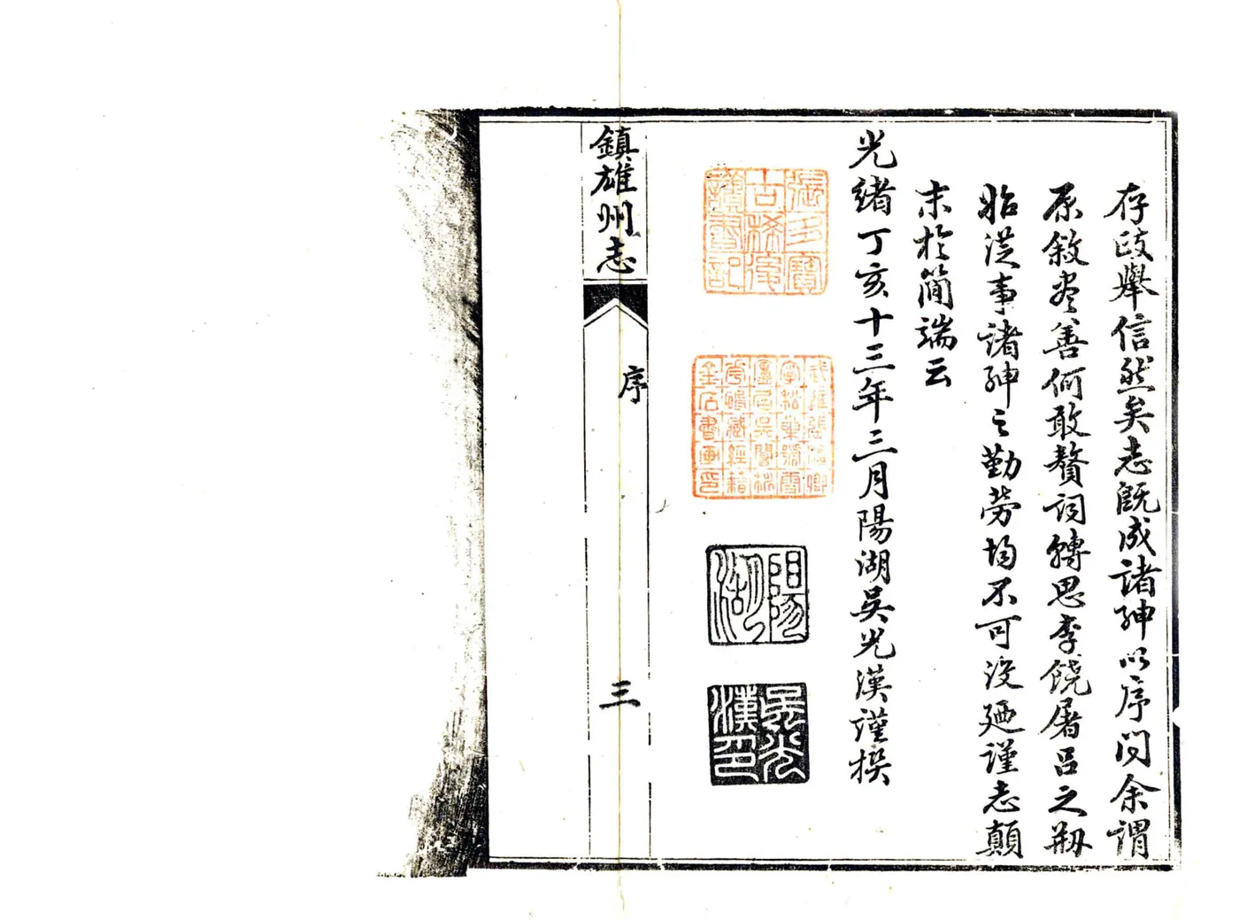 镇雄州志（光绪） 在线预览第5页