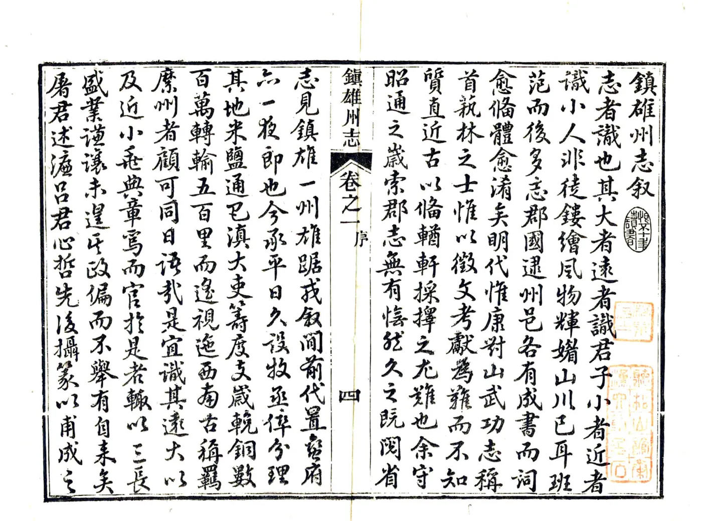镇雄州志（光绪） 在线预览第6页