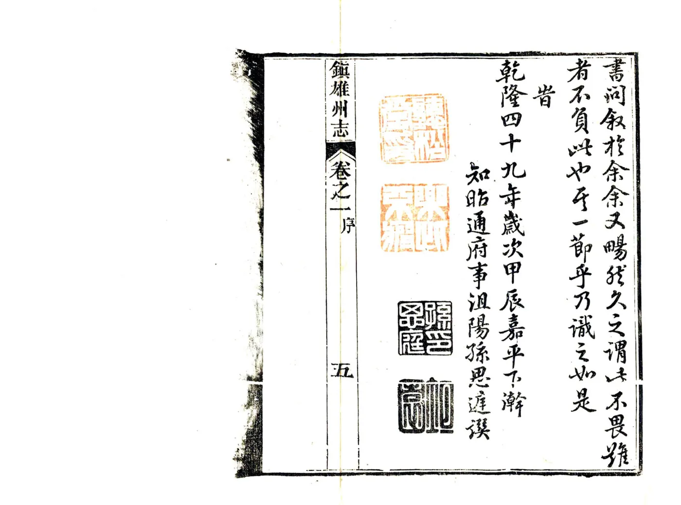 镇雄州志（光绪） 在线预览第7页