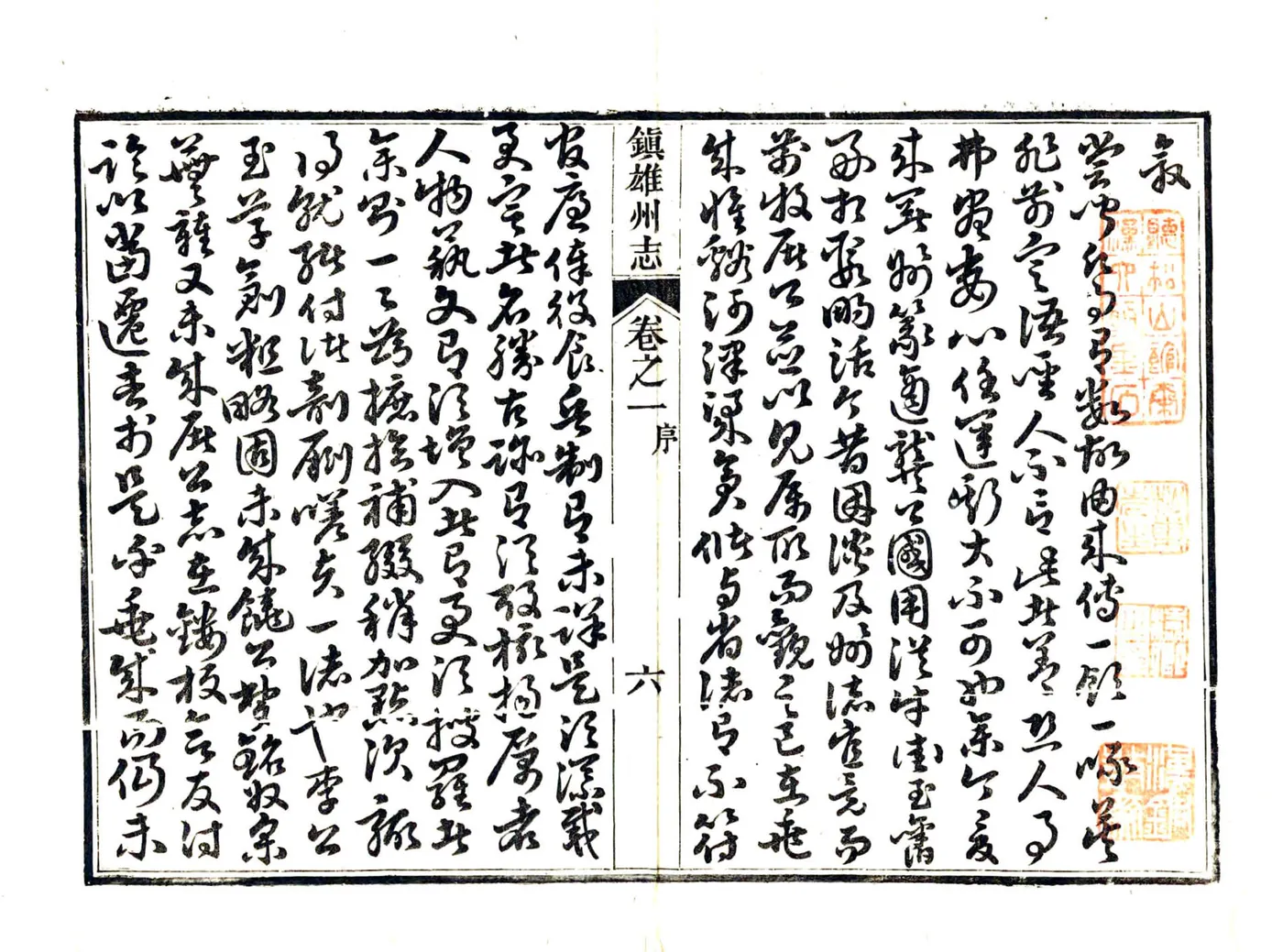 镇雄州志（光绪） 在线预览第8页