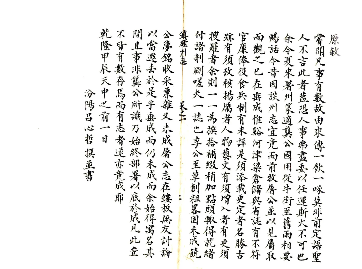 镇雄州志（乾隆） 在线预览第3页