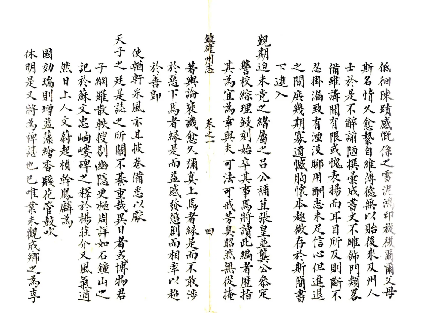 镇雄州志（乾隆） 在线预览第5页