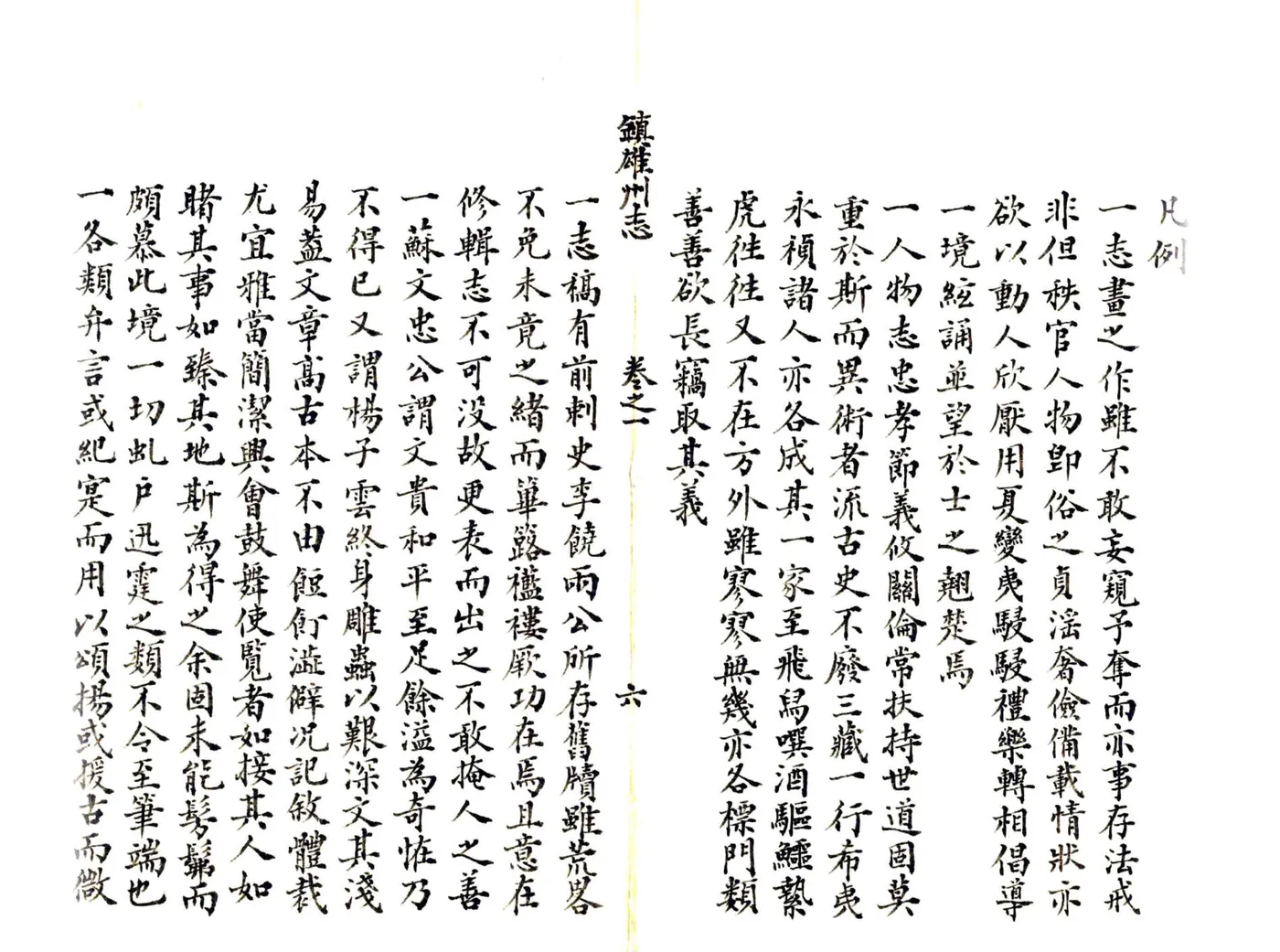 镇雄州志（乾隆） 在线预览第7页