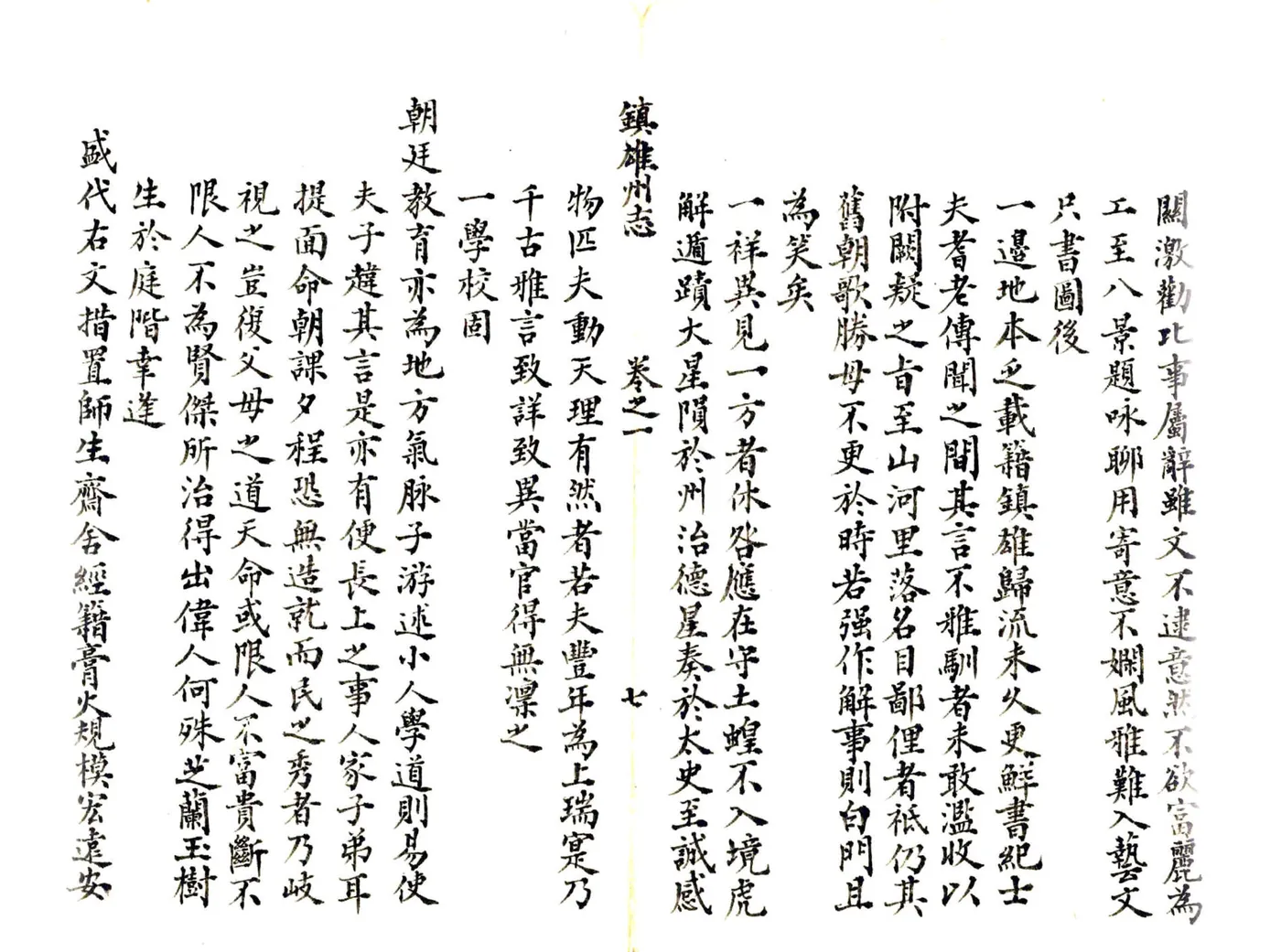 镇雄州志（乾隆） 在线预览第8页